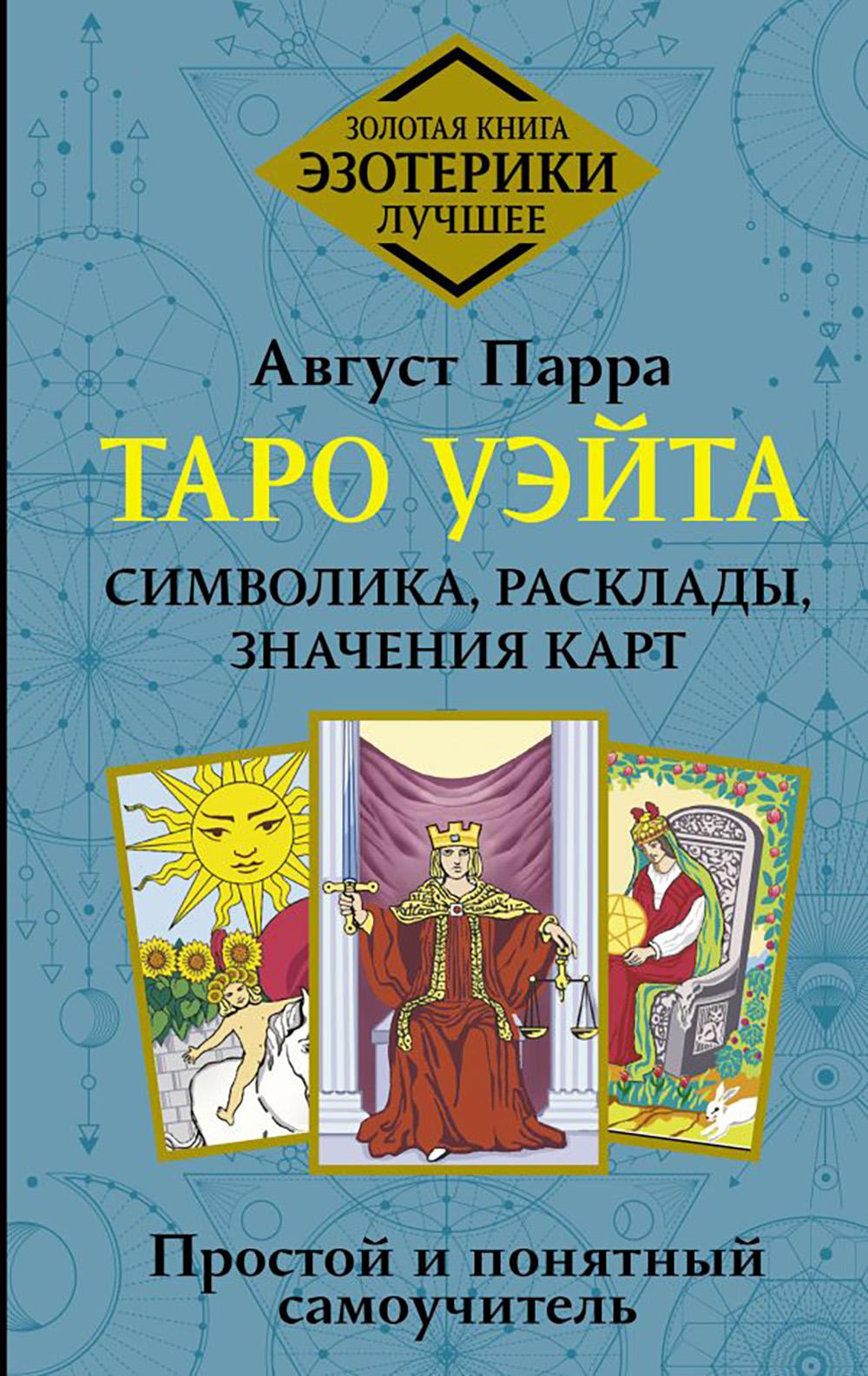 Taro Usita. Symbole, tableau, carte de paiement. Простой и понятный самоучитель