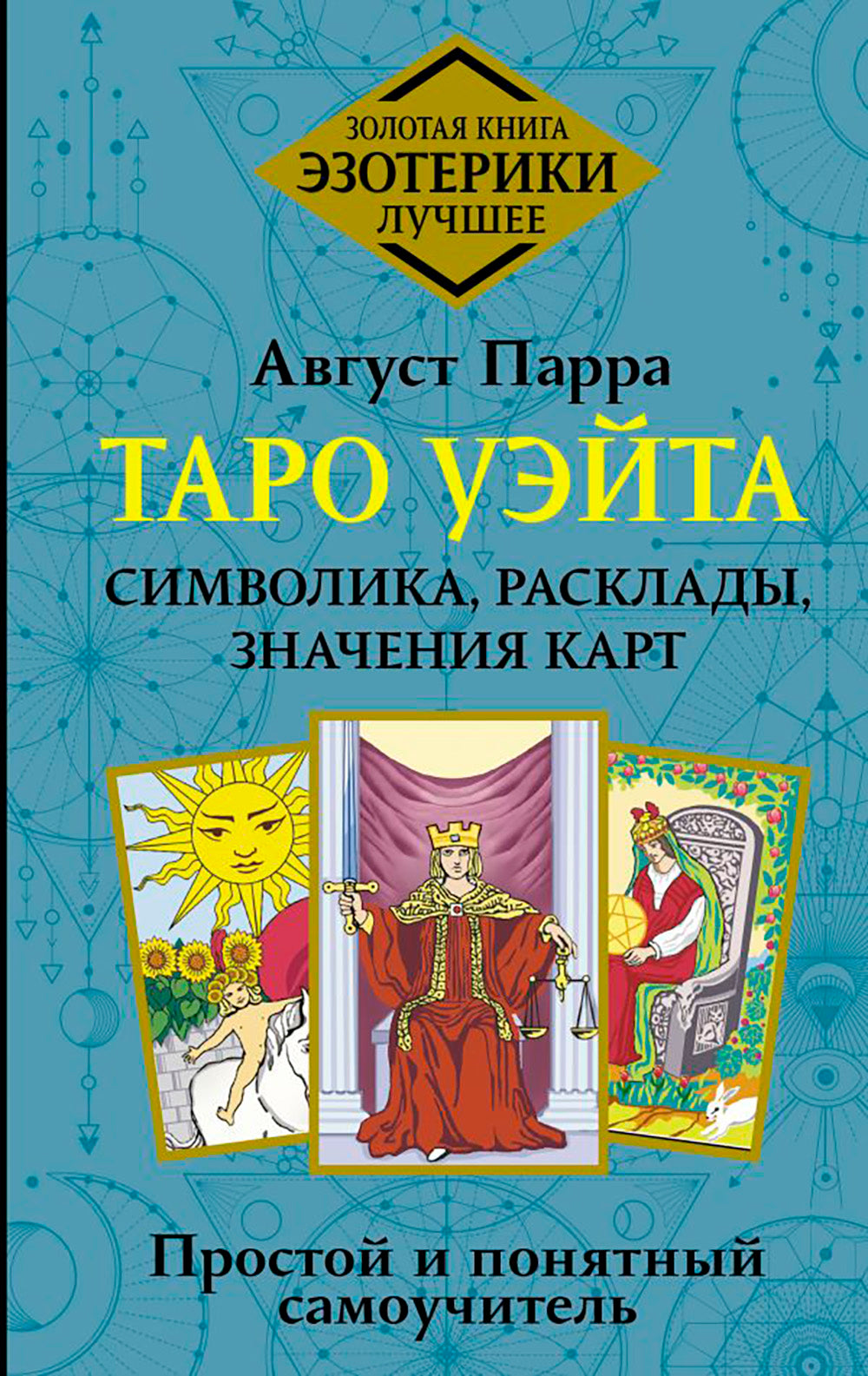 Taro Usita. Symbole, tableau, carte de paiement. Простой и понятный самоучитель