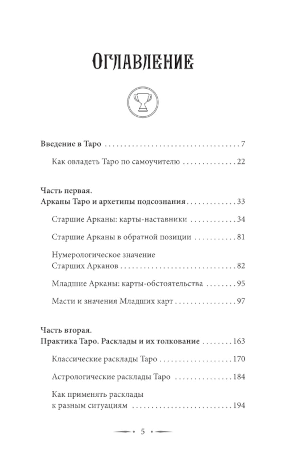 Taro Usita. Symbole, tableau, carte de paiement. Простой и понятный самоучитель