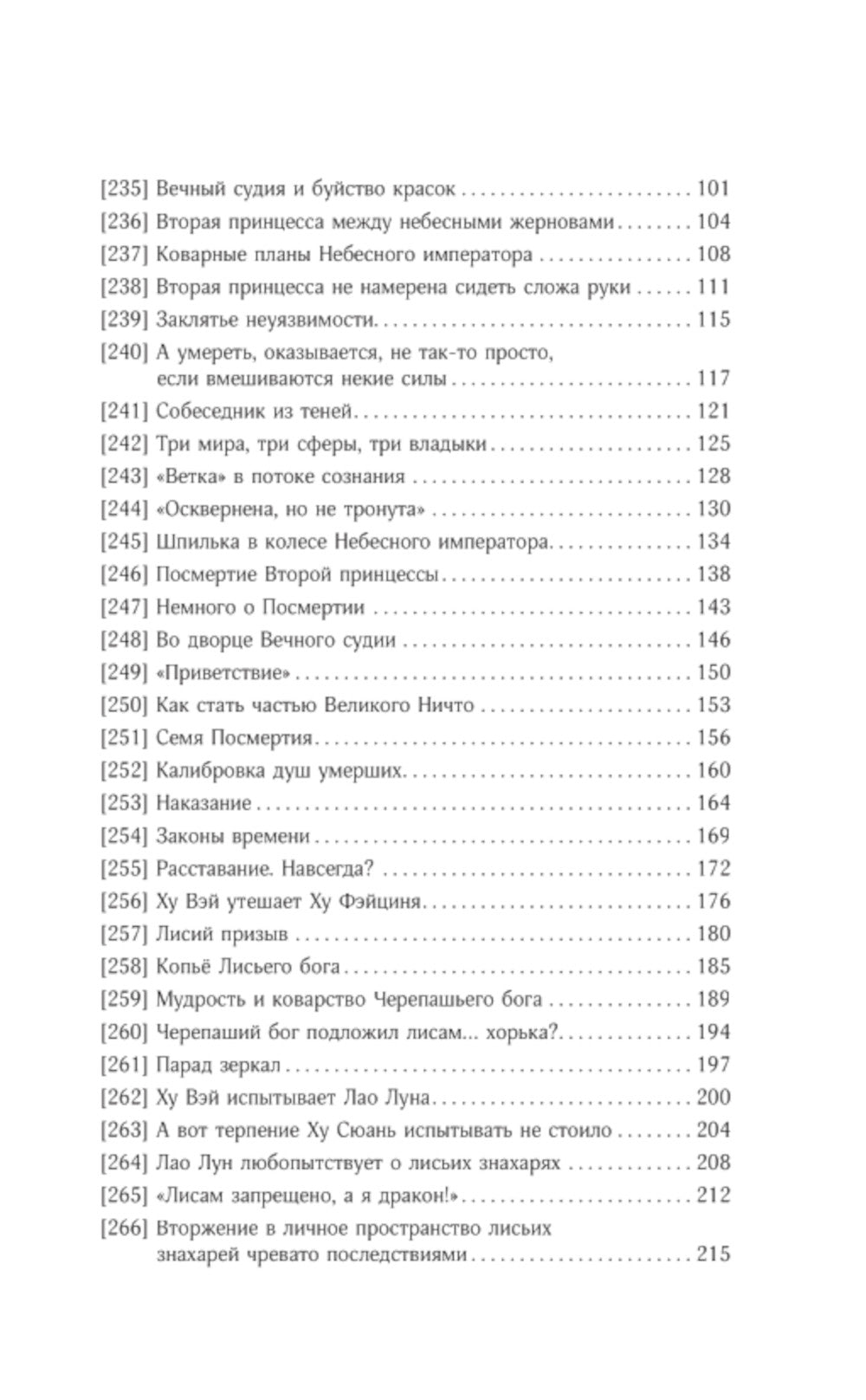 Девять хвостов бессмертного мастера. Т. 3: роман