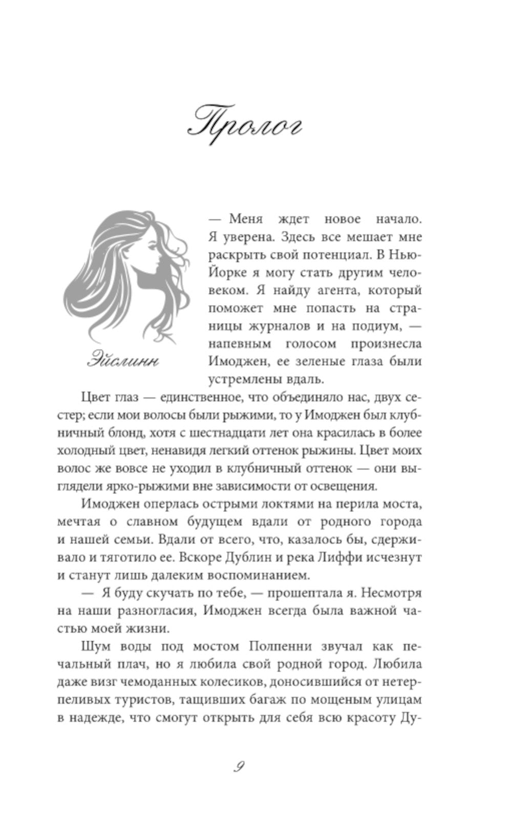 Опасная невинность: роман