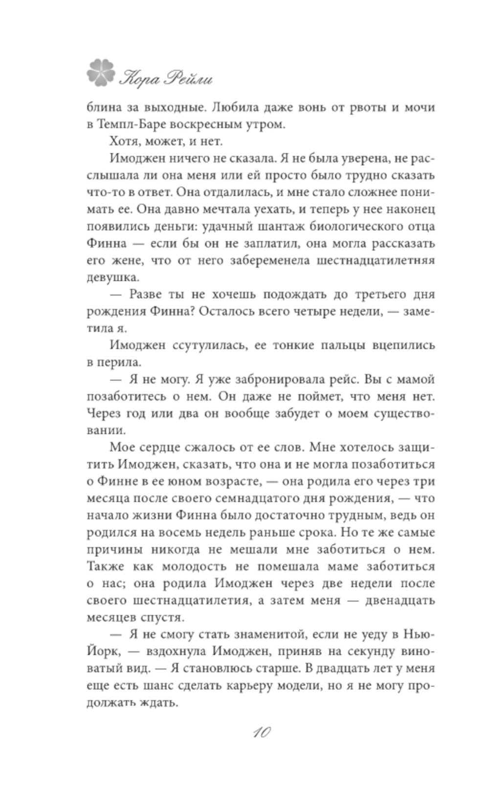 Опасная невинность: роман