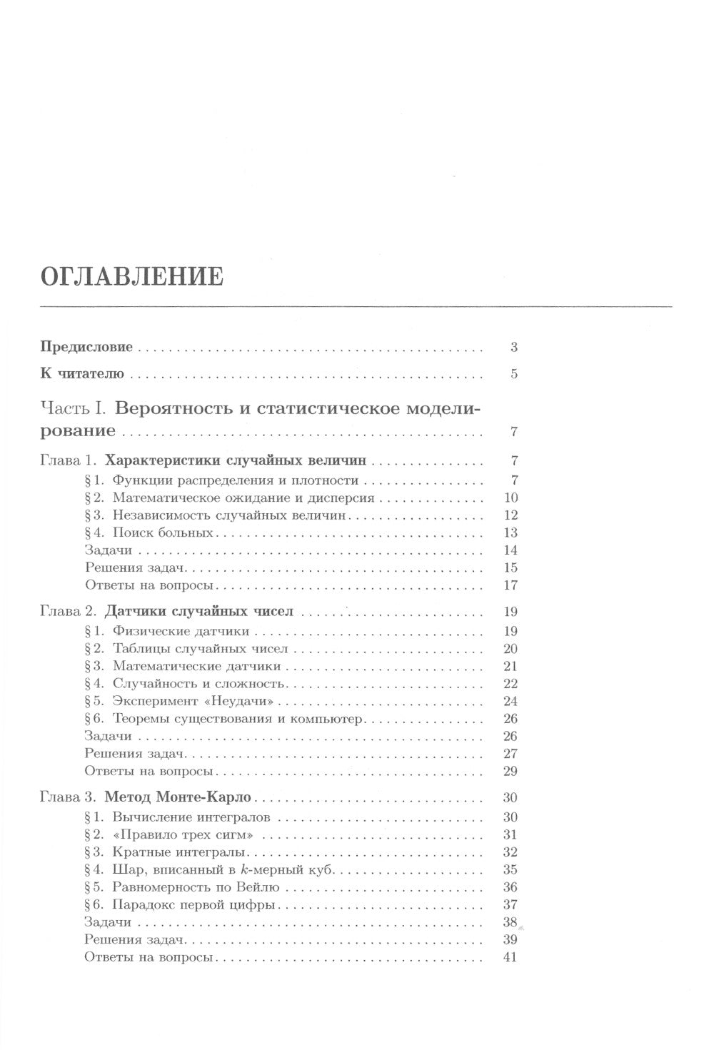 Наглядная математическая статистика: Учебное пособие. 10-е изд