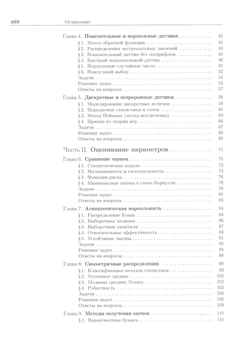 Наглядная математическая статистика: Учебное пособие. 10-е изд