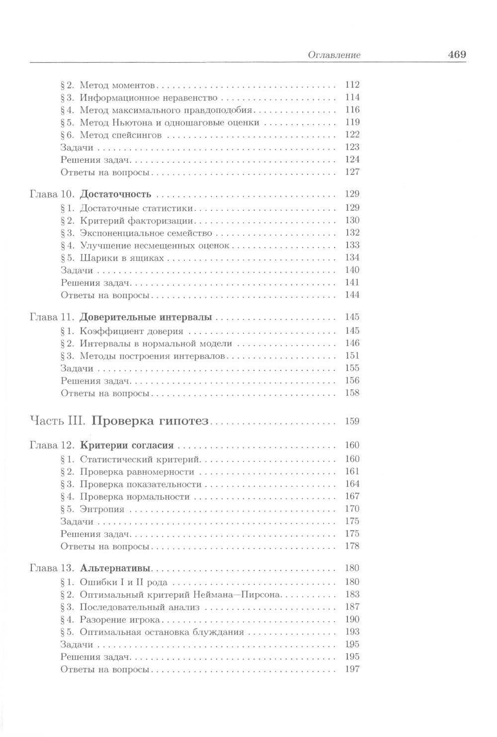 Наглядная математическая статистика: Учебное пособие. 10-е изд