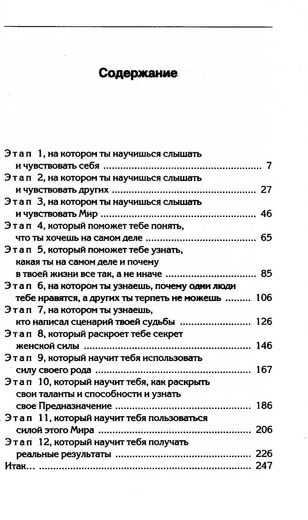 Настоящая женщина. Самый лучший психотренинг за последние 20 лет