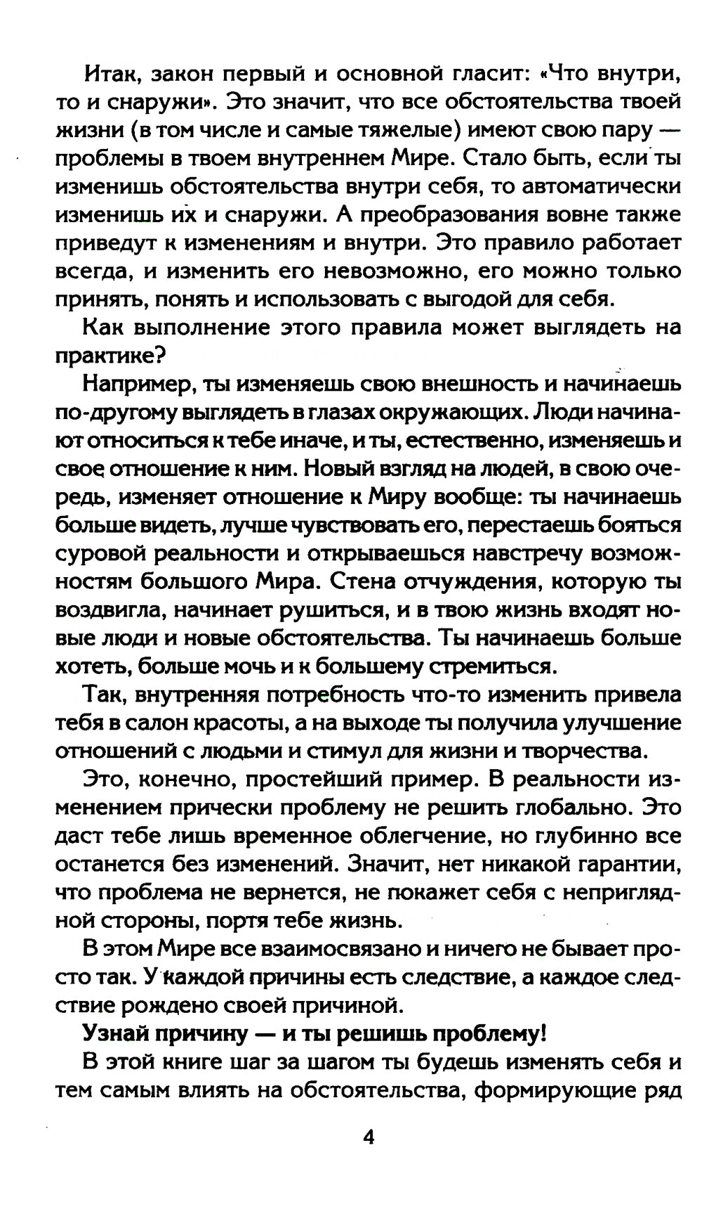 Настоящая женщина. Самый лучший психотренинг за последние 20 лет