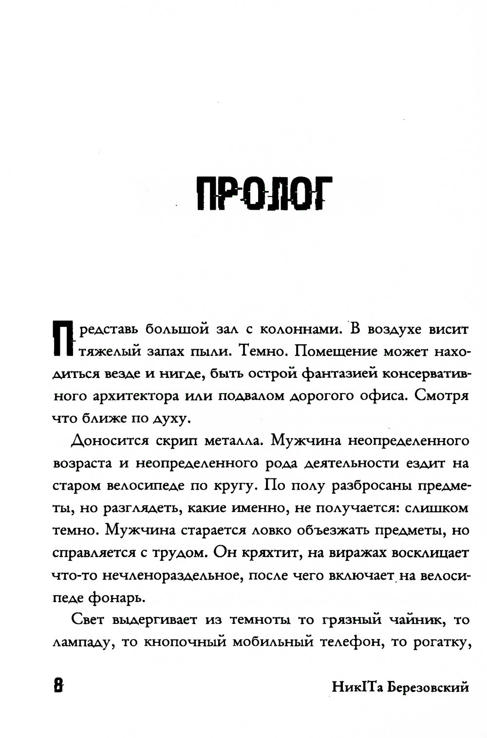 Искушение таланта