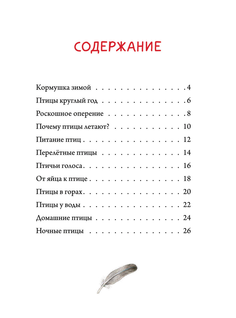 Книга о птицах. BIObook А. Толмачева