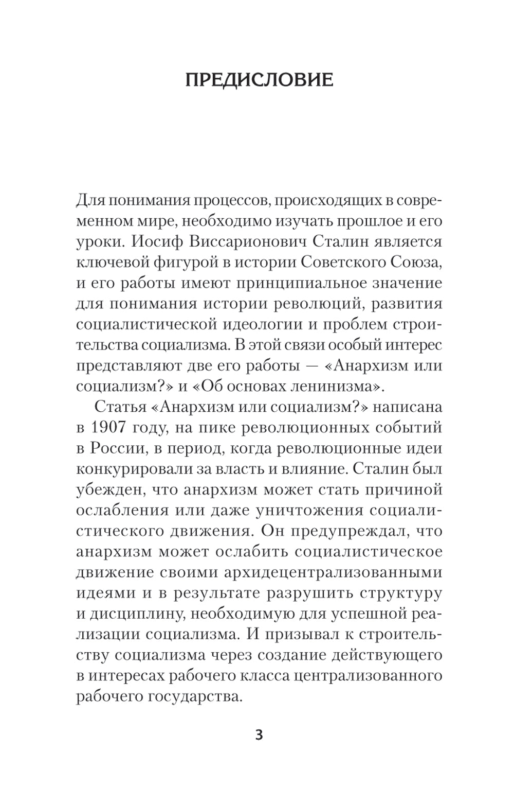 Сталин И.В. Избранное