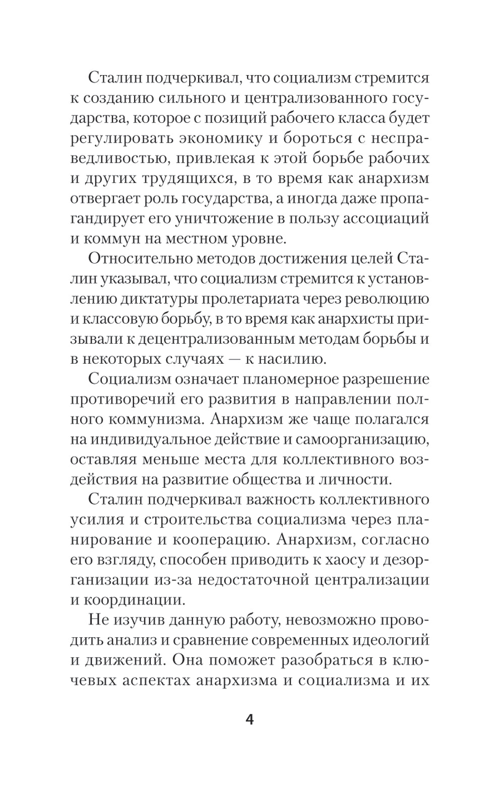 Сталин И.В. Избранное