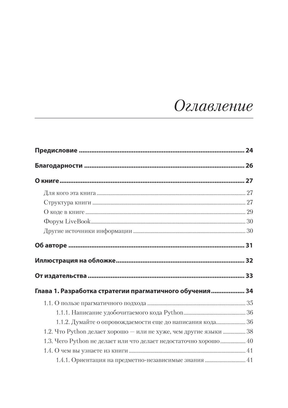 Рецепты Питон. Коллекция лучших техник программирования