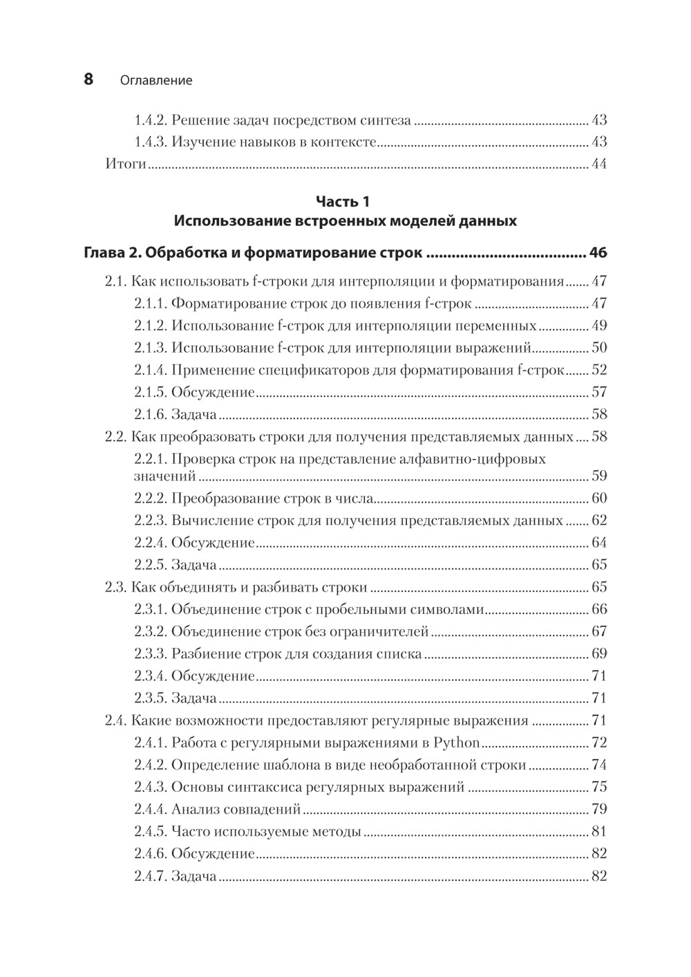 Рецепты Питон. Коллекция лучших техник программирования