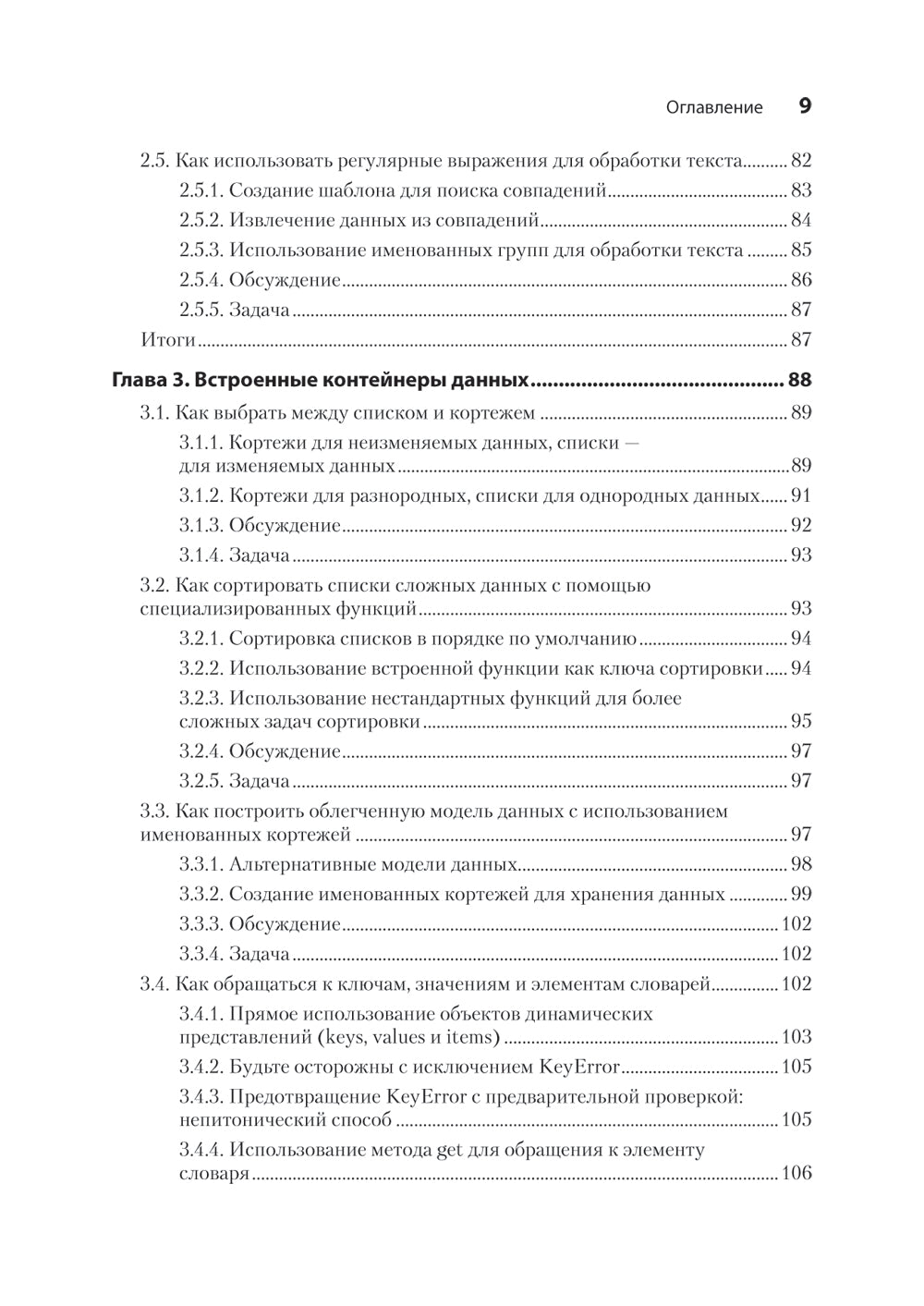 Рецепты Питон. Коллекция лучших техник программирования