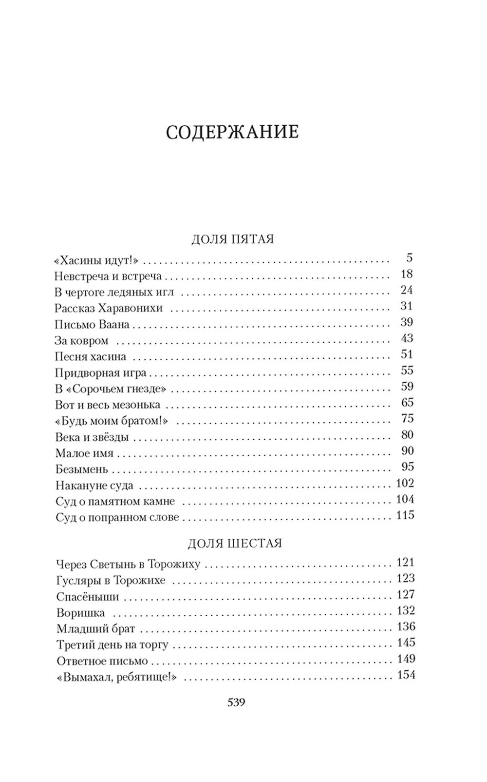 Братья. Кн. 3: Завтрашний царь. Т. 2: роман