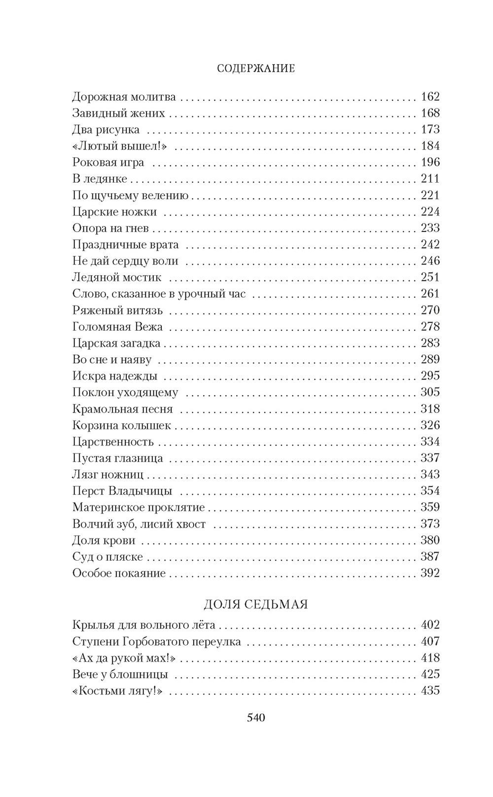 Братья. Кн. 3: Завтрашний царь. Т. 2: роман