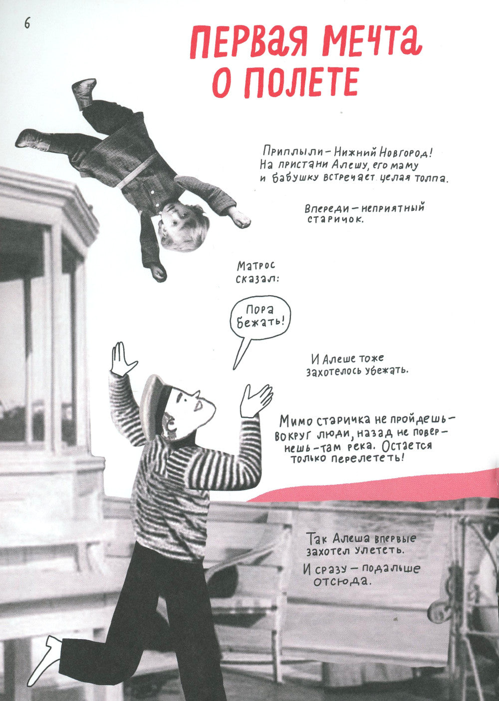 Горький, который хотел летать