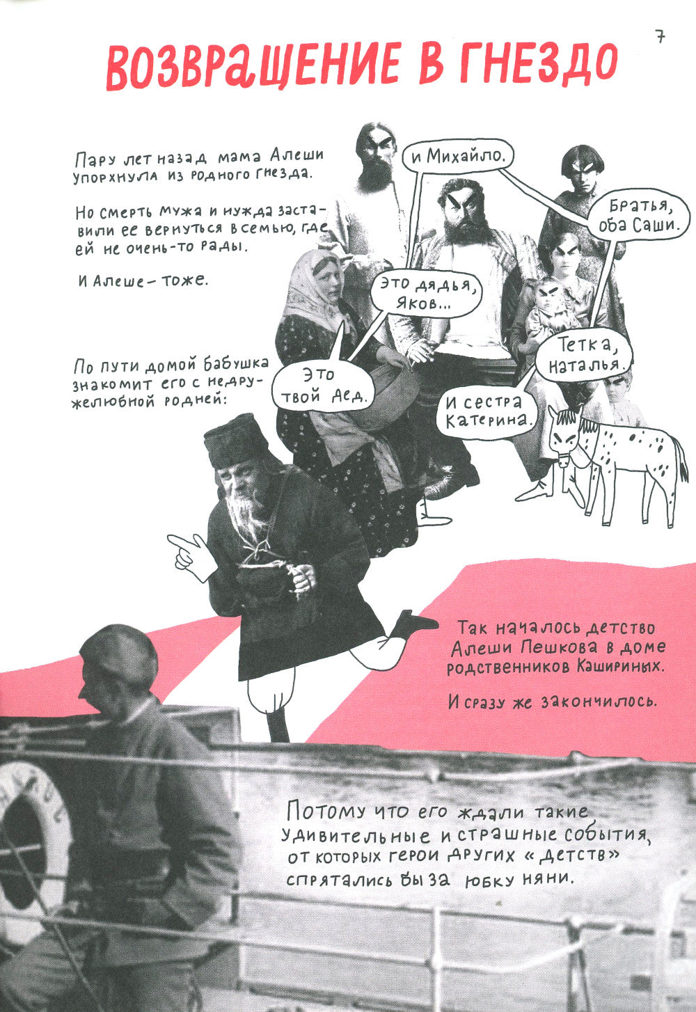 Горький, который хотел летать