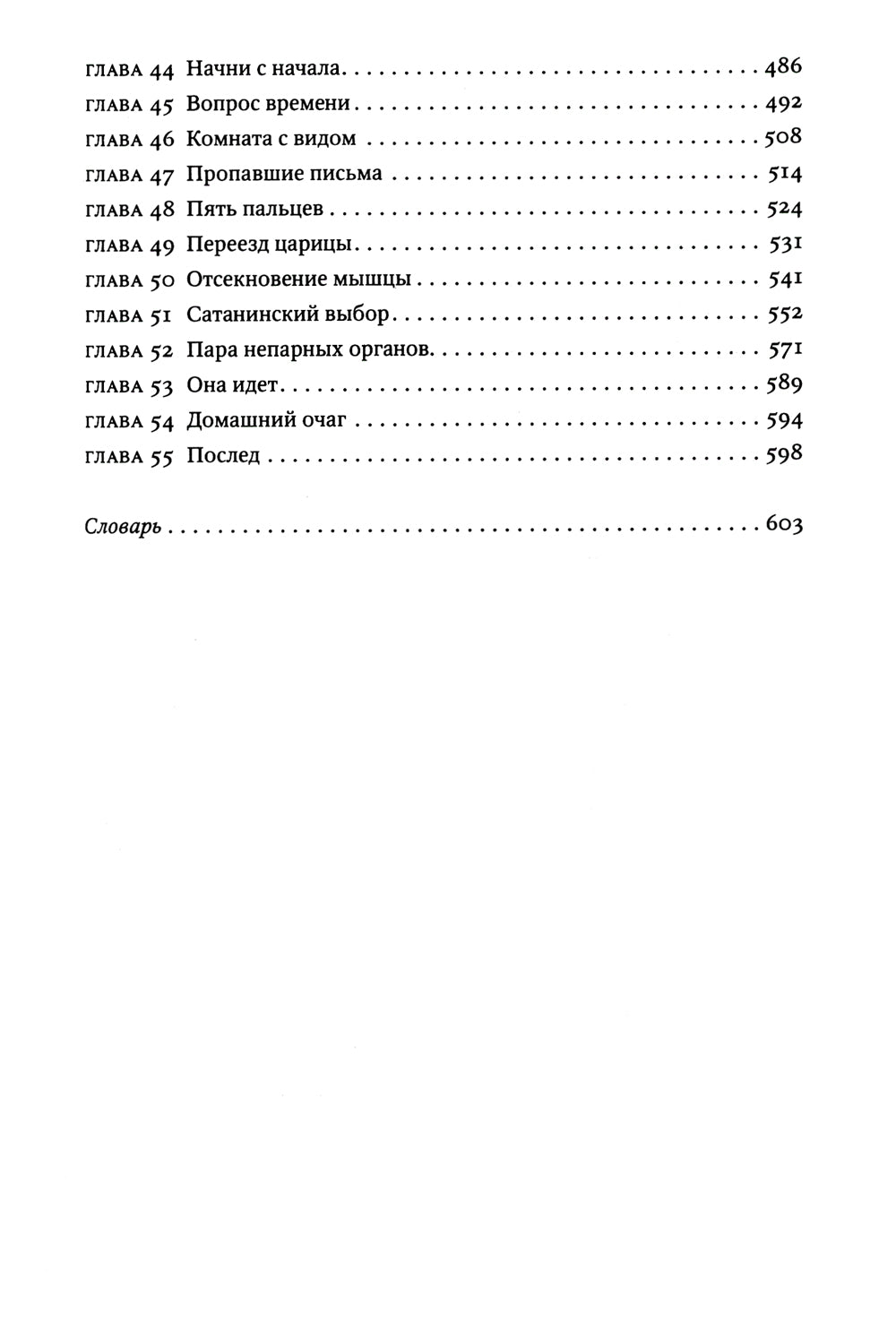 Рассечение Стоуна: роман