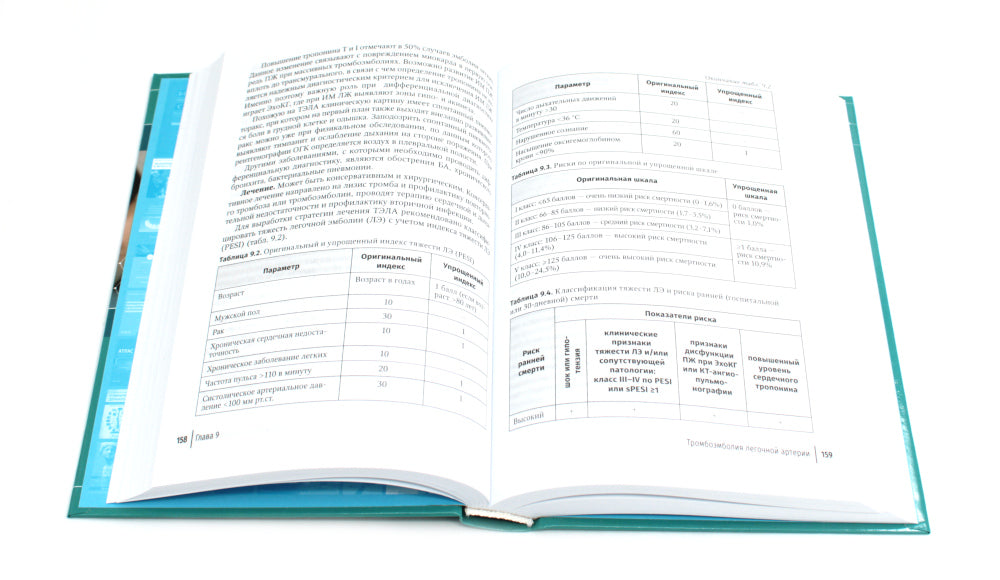 Диагностика и лечение неотложных состояний в терапевтической практике: руководство для врачей