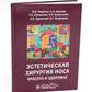 Эстетическая хирургия носа. Красота и здоровье