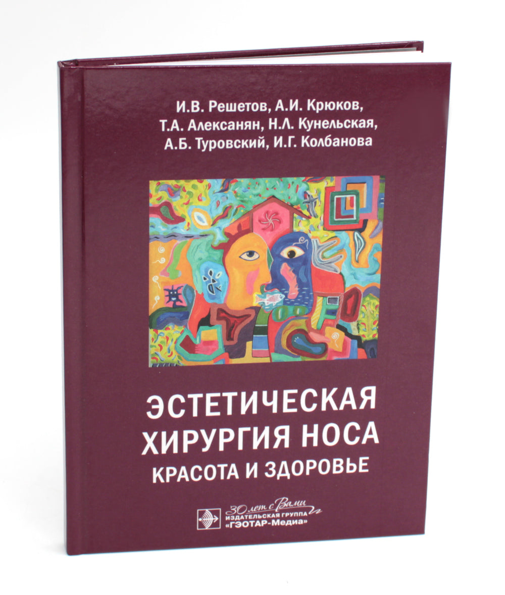 Эстетическая хирургия носа. Красота и здоровье