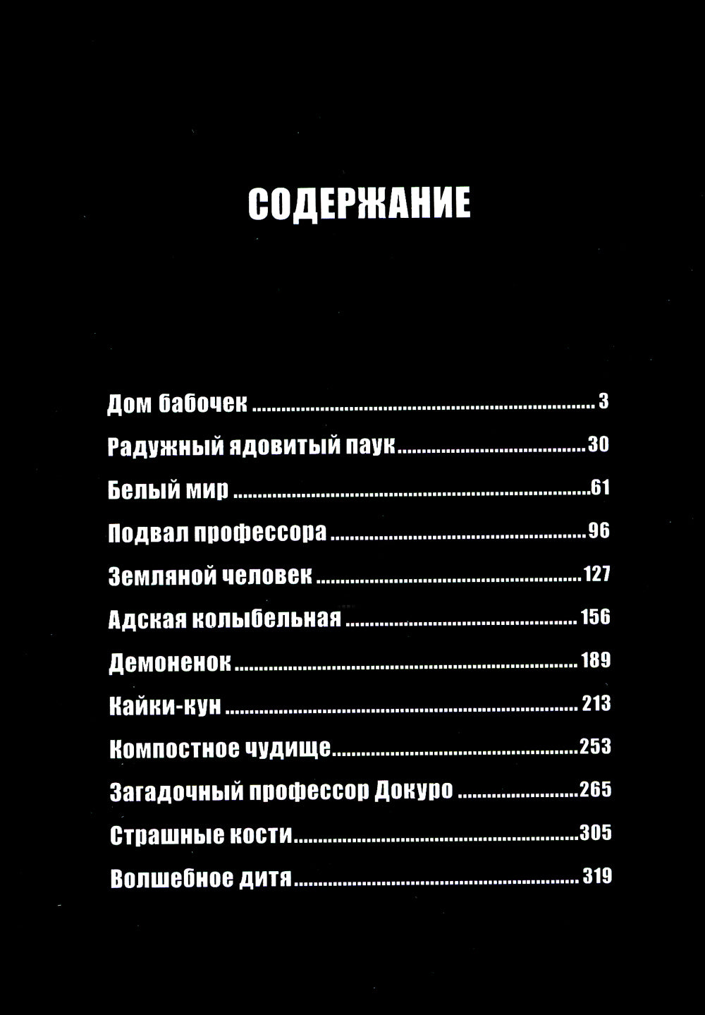 Адская колыбельная: комикс