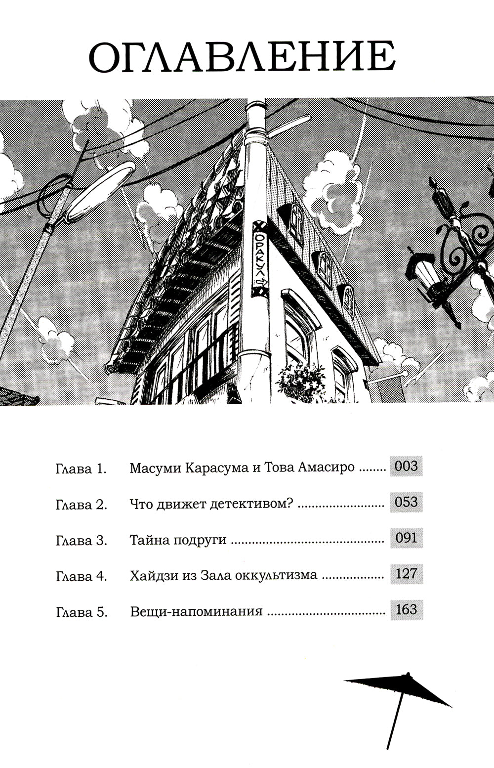Детективное агентство города призраков: манга