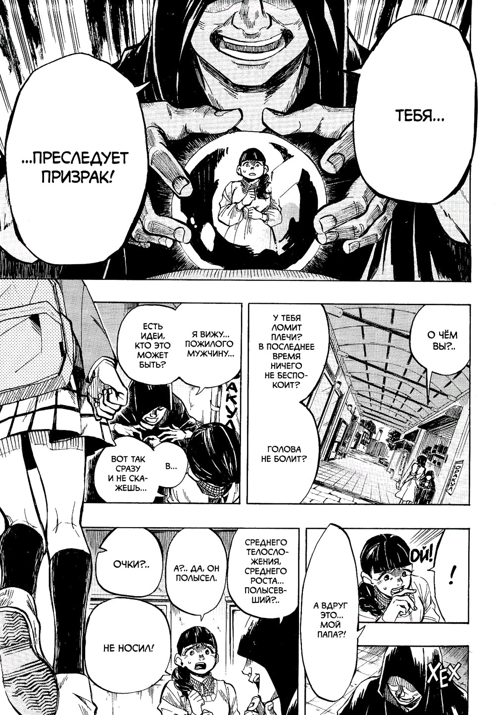 Детективное агентство города призраков: манга