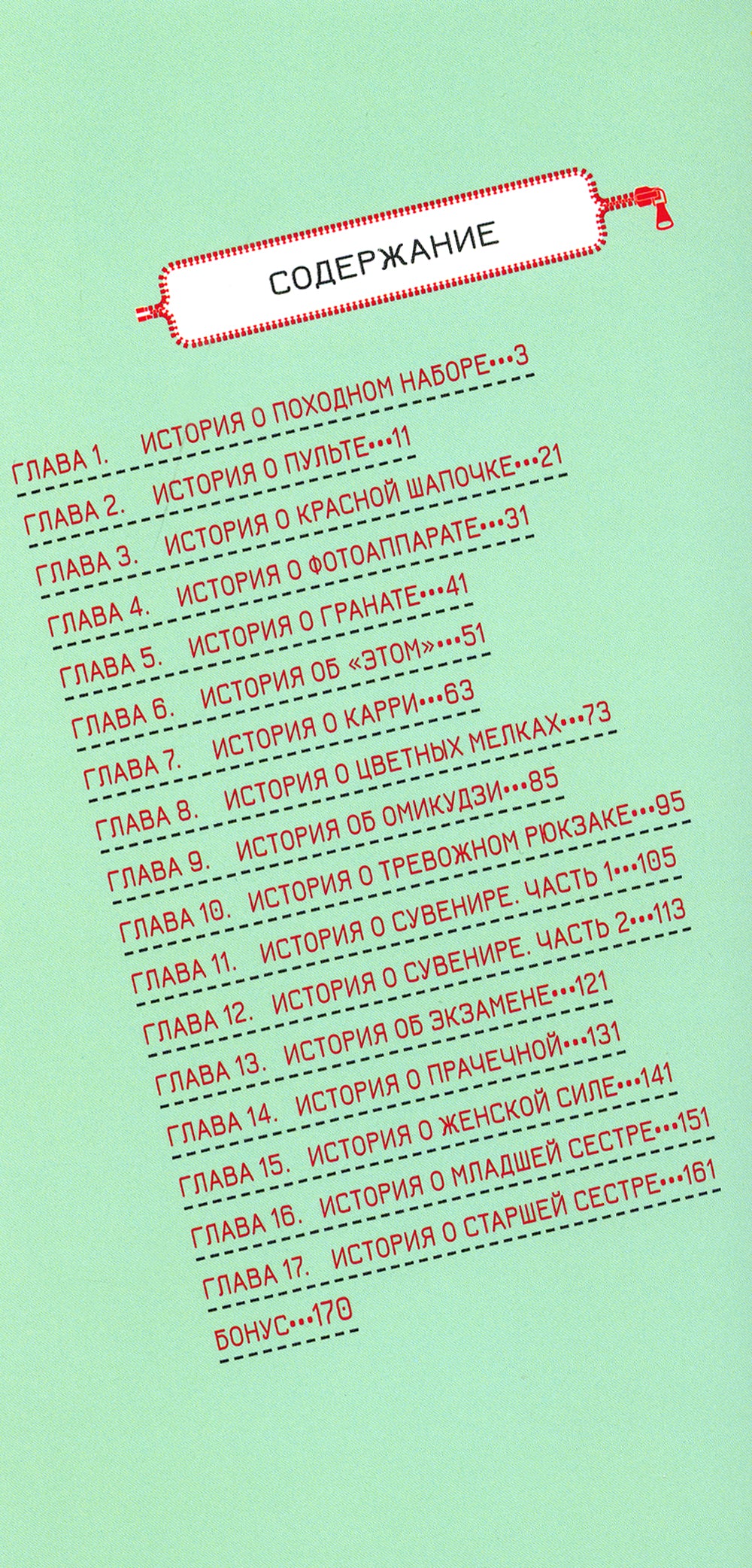 Истории сумочек: манга