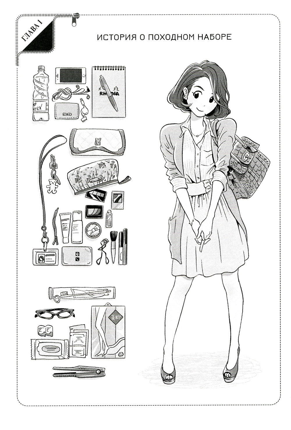 Истории сумочек: манга