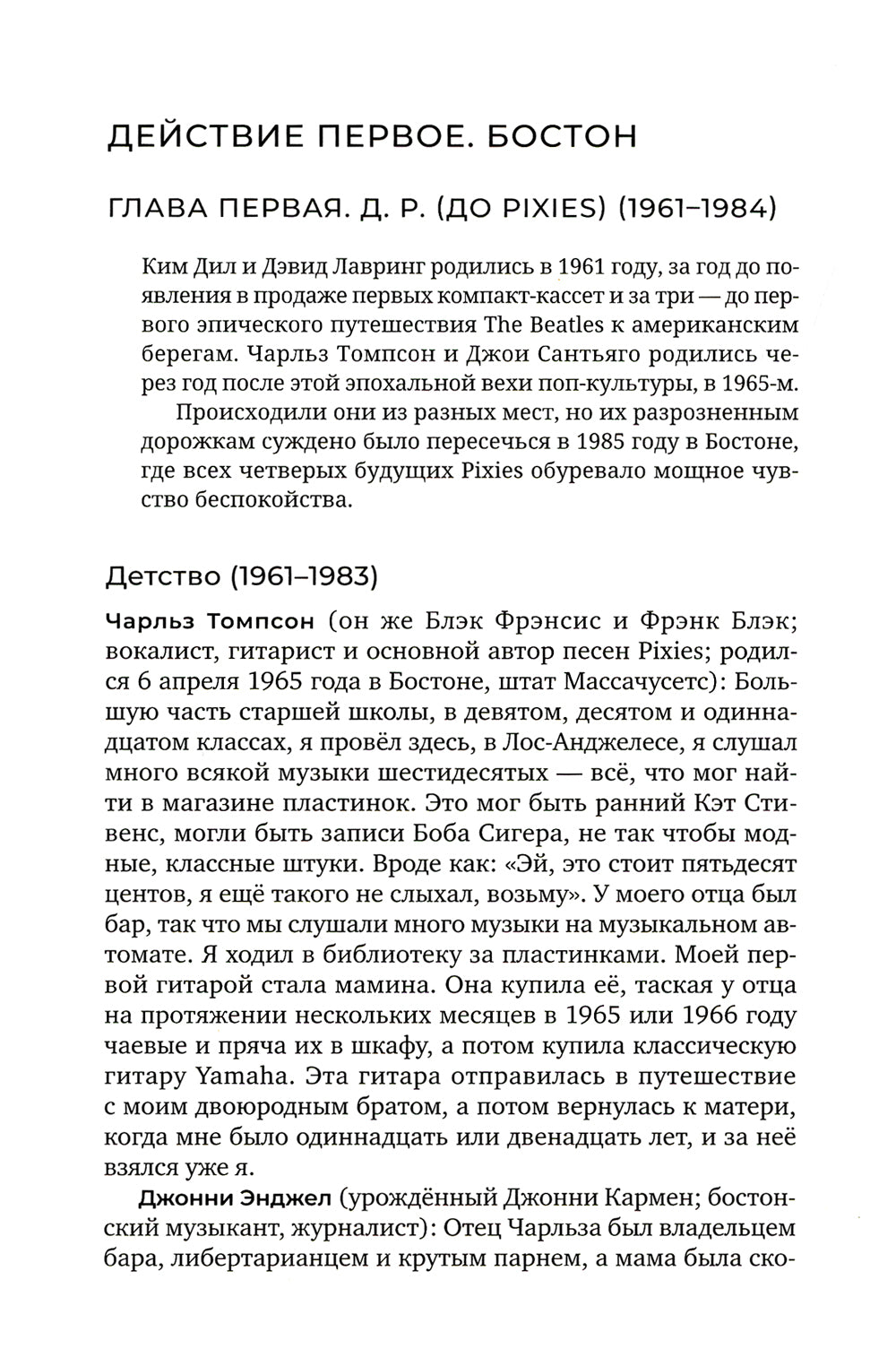 Очить мир: История группы Pixies, рассказанная дура ими самими