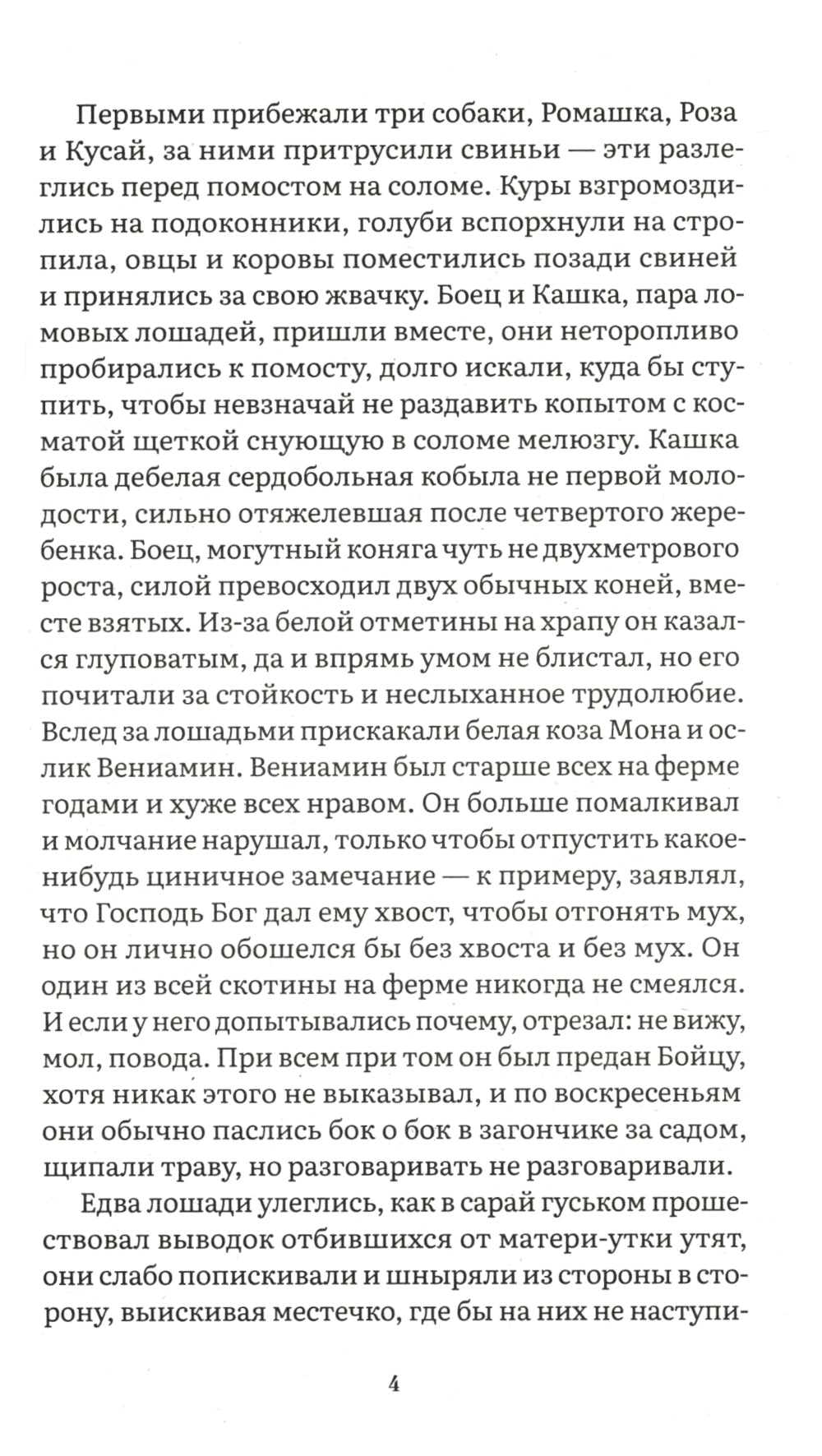 Скотный двор: повесть