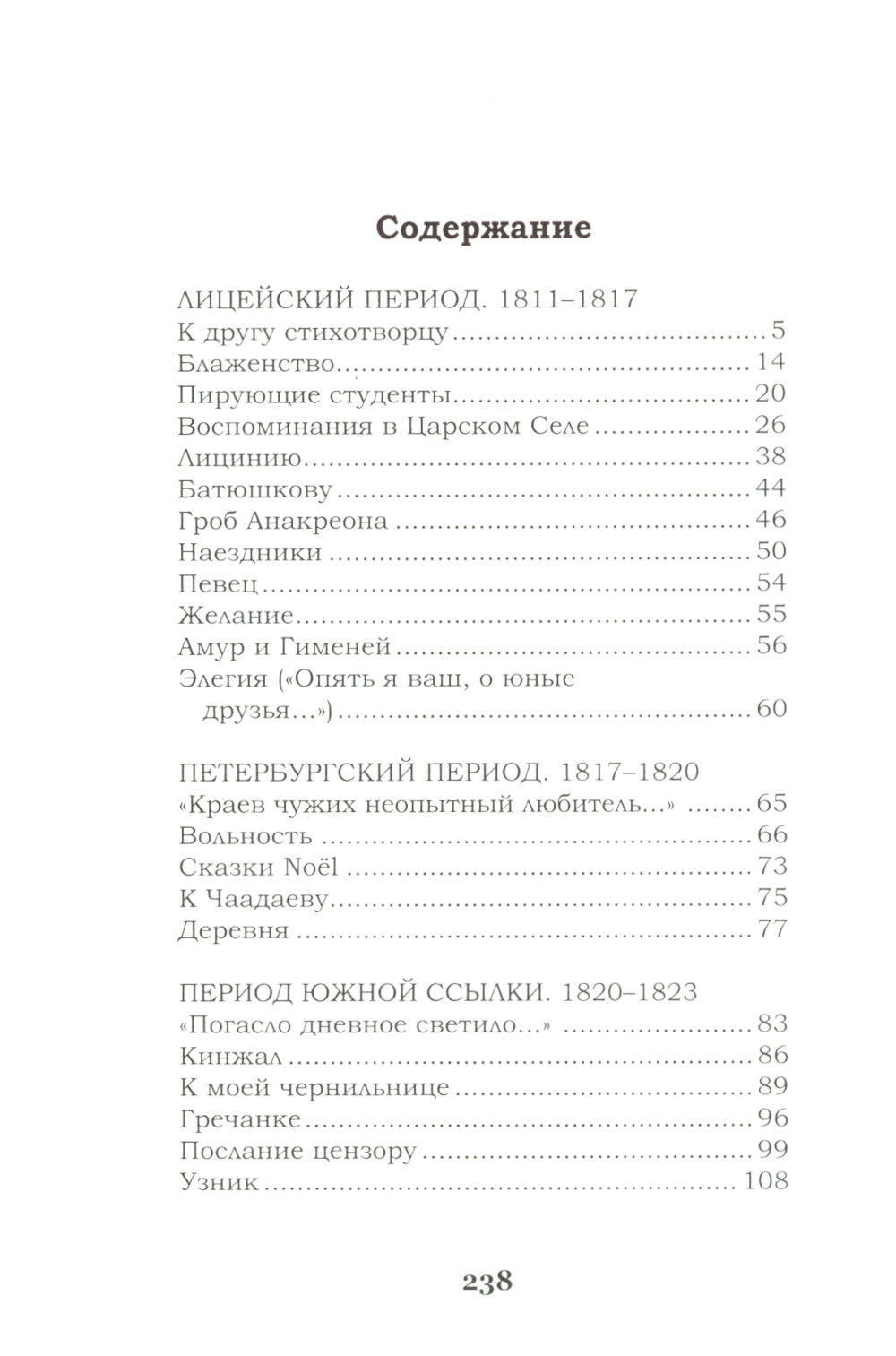 Я помню чудное мгновенье