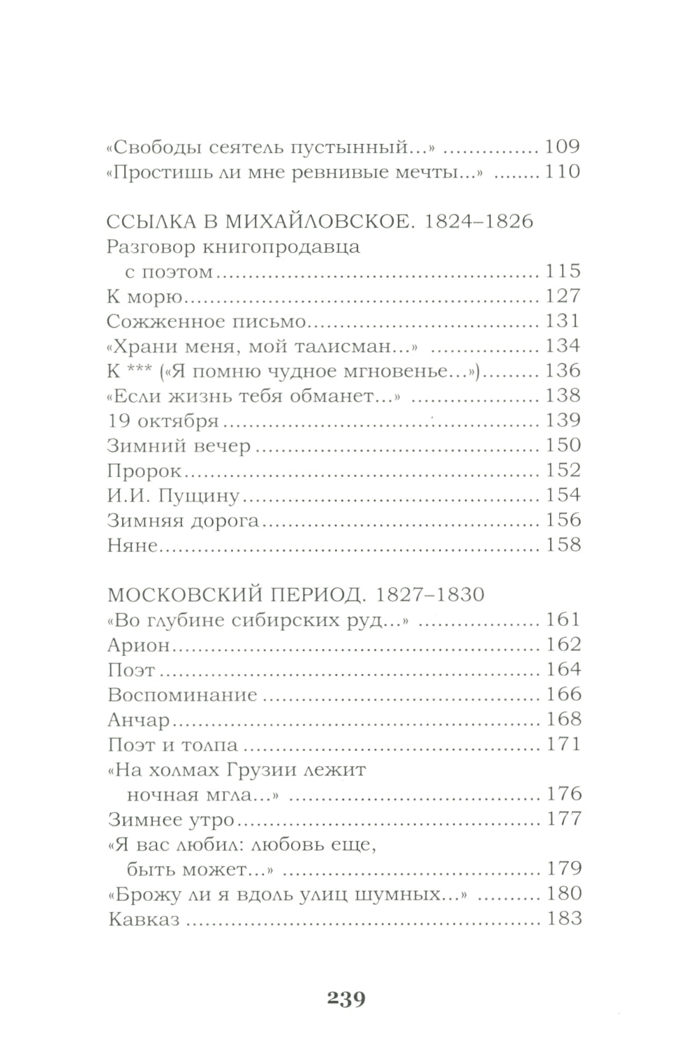 Я помню чудное мгновенье