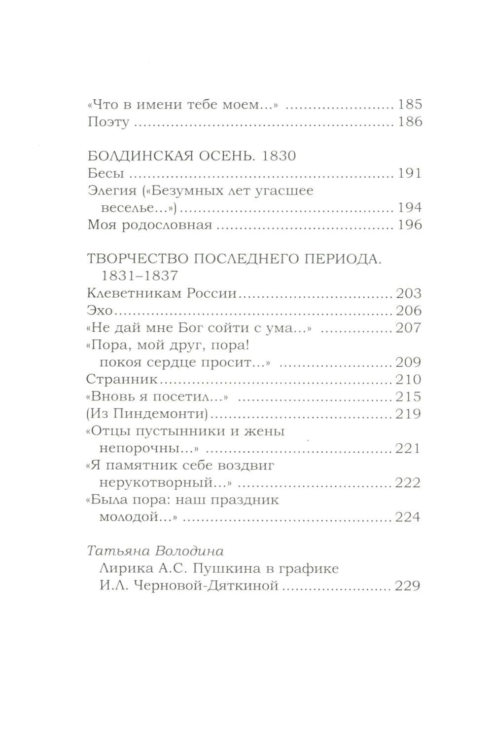 Я помню чудное мгновенье