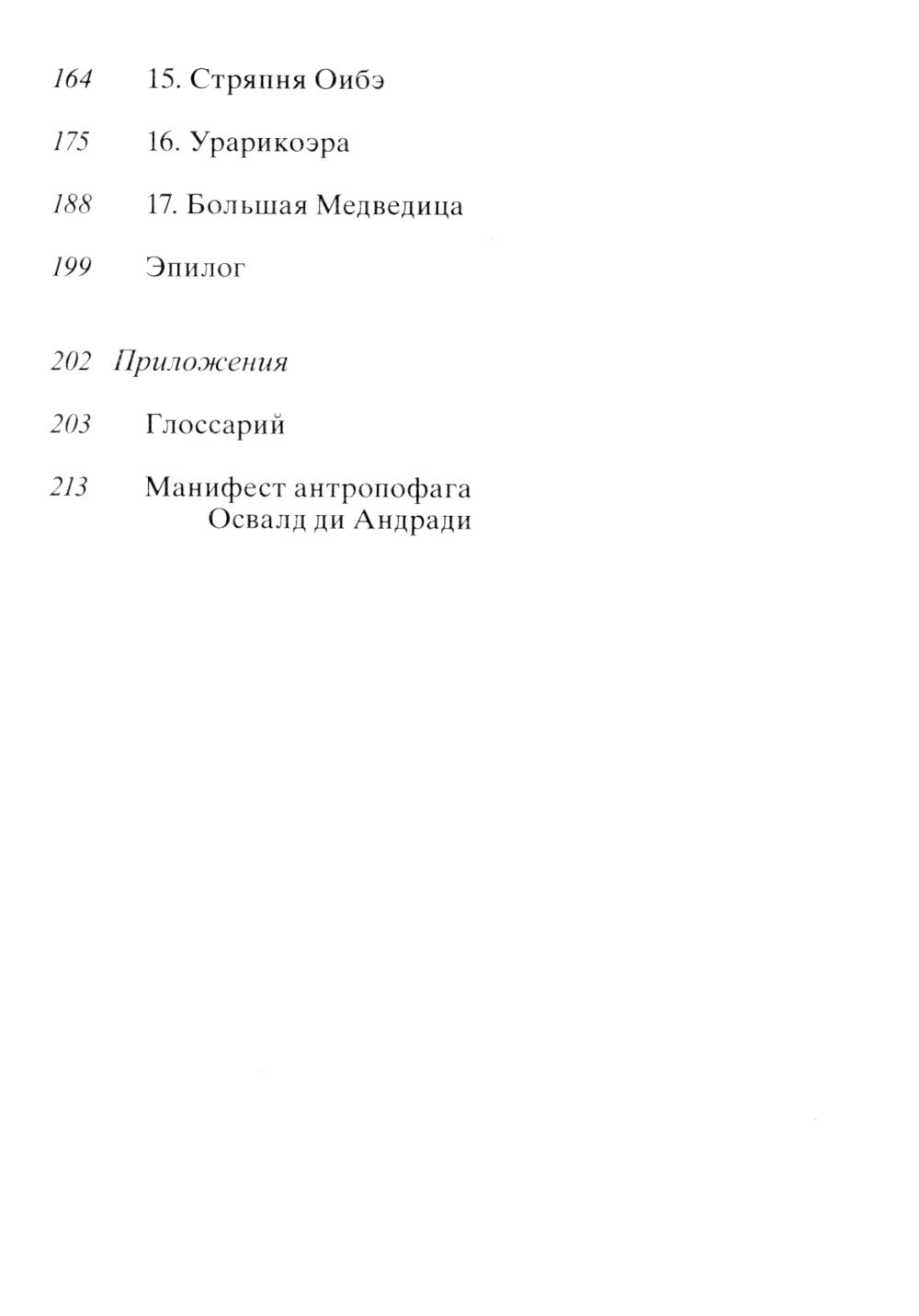 Макунаима, герой, у которого нет характера