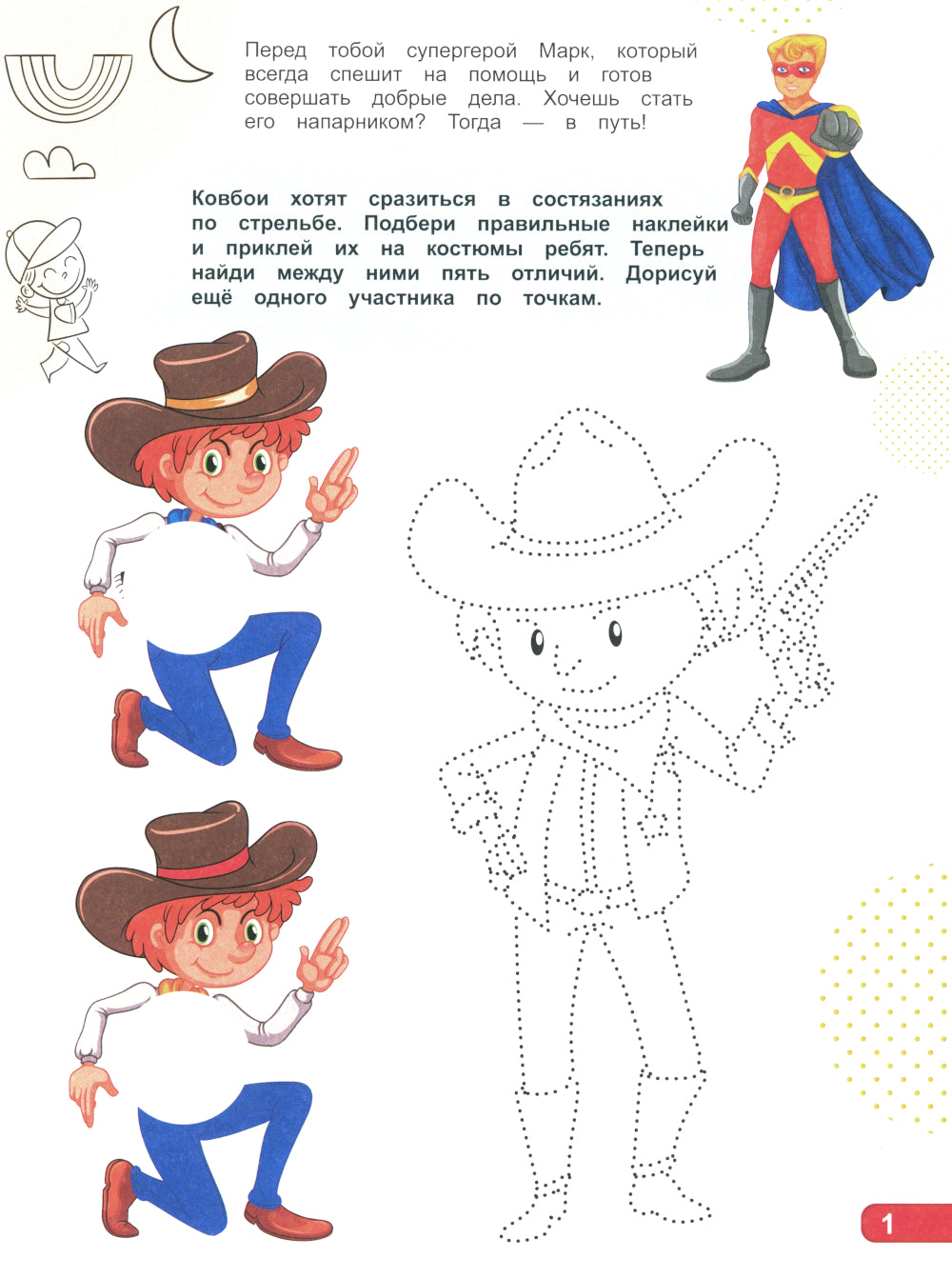 Для супермальчишек. IQ-наклейки