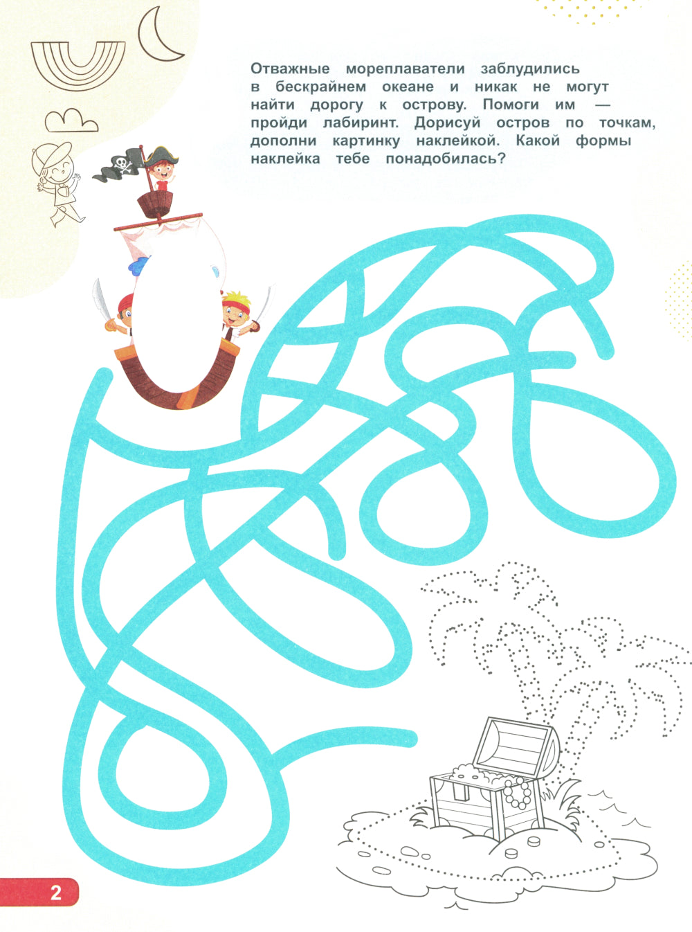 Для супермальчишек. IQ-наклейки