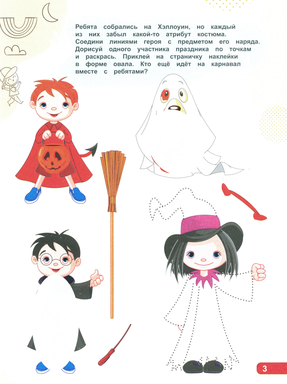 Для супермальчишек. IQ-наклейки