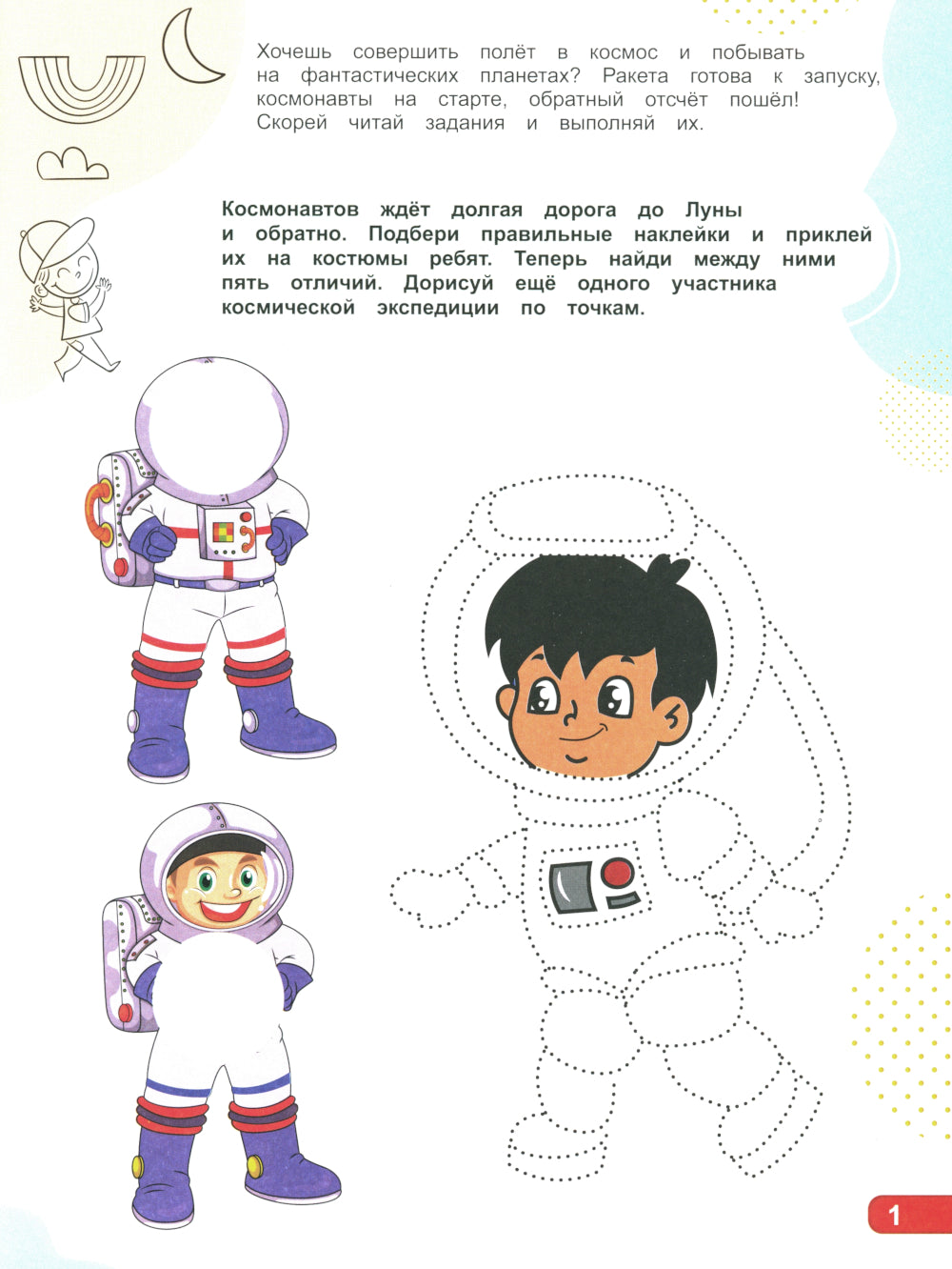 До Луны и обратно. IQ-наклейки