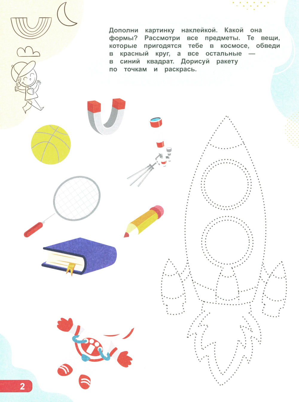 До Луны и обратно. IQ-наклейки