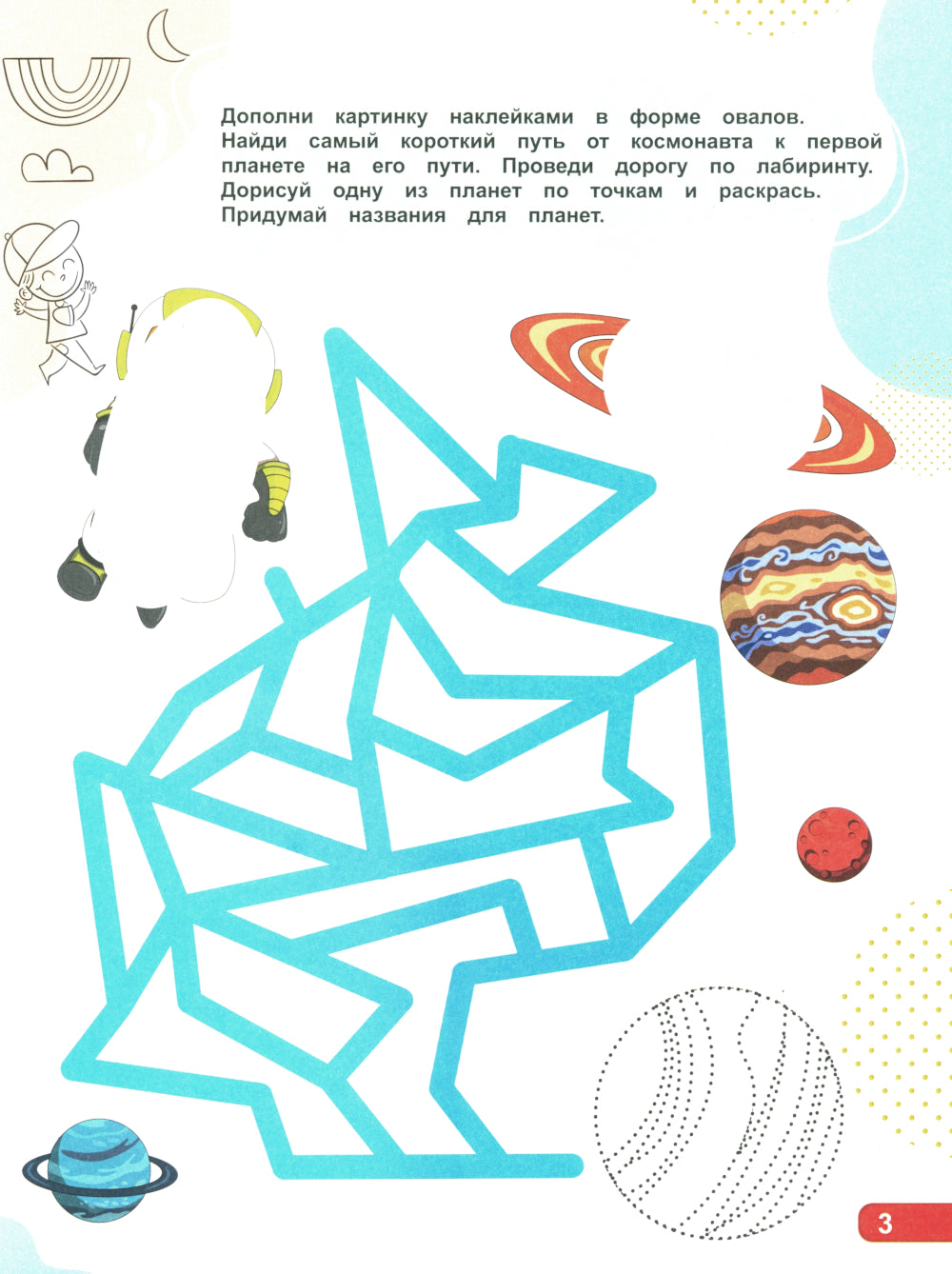 До Луны и обратно. IQ-наклейки