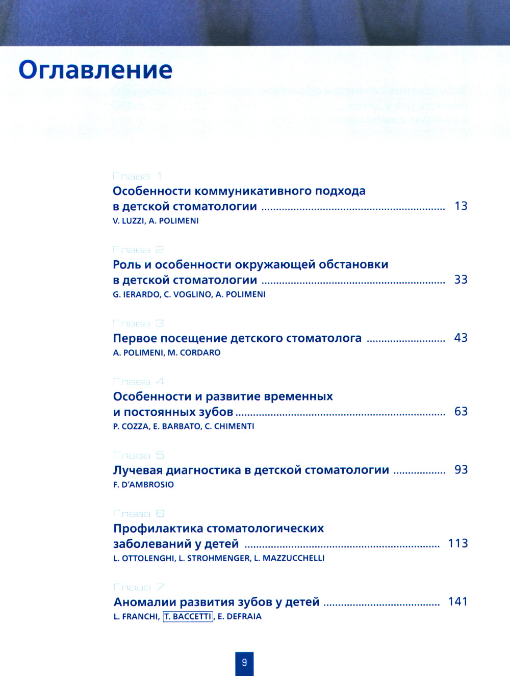 Детская стоматология. 2-е изд