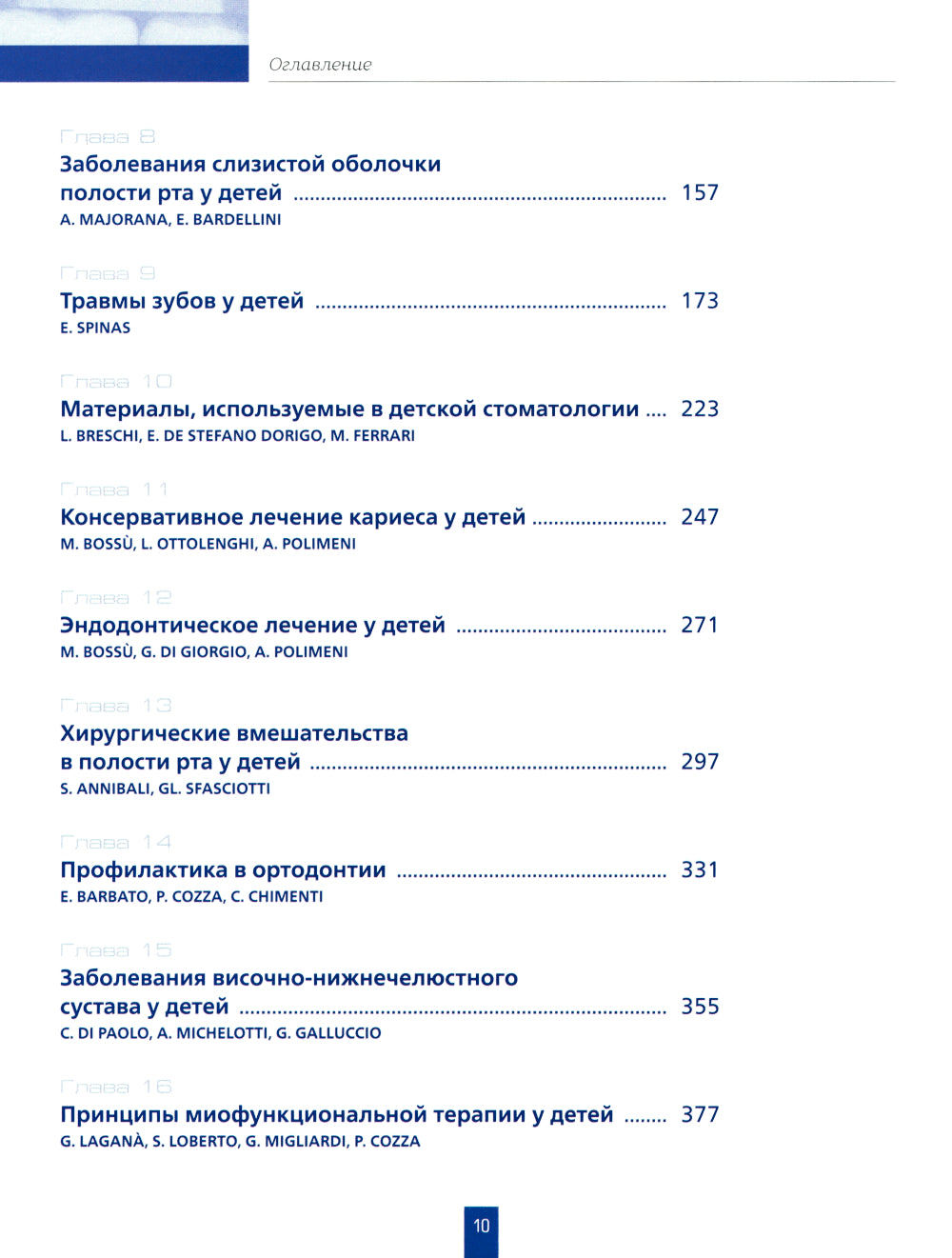 Детская стоматология. 2-е изд