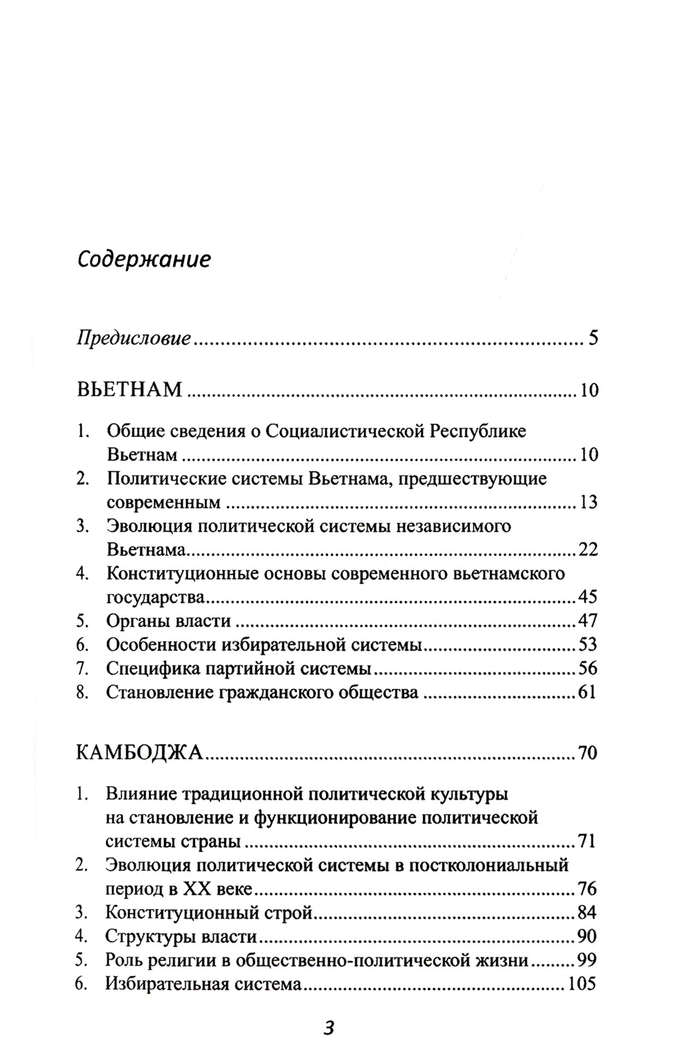 Les États indonésiens à la XXIème année : plusieurs systèmes politiques : monographie