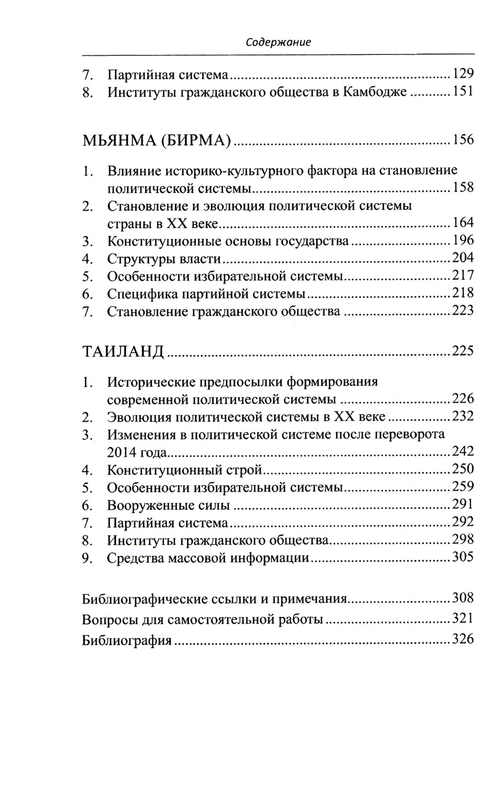 Les États indonésiens à la XXIème année : plusieurs systèmes politiques : monographie