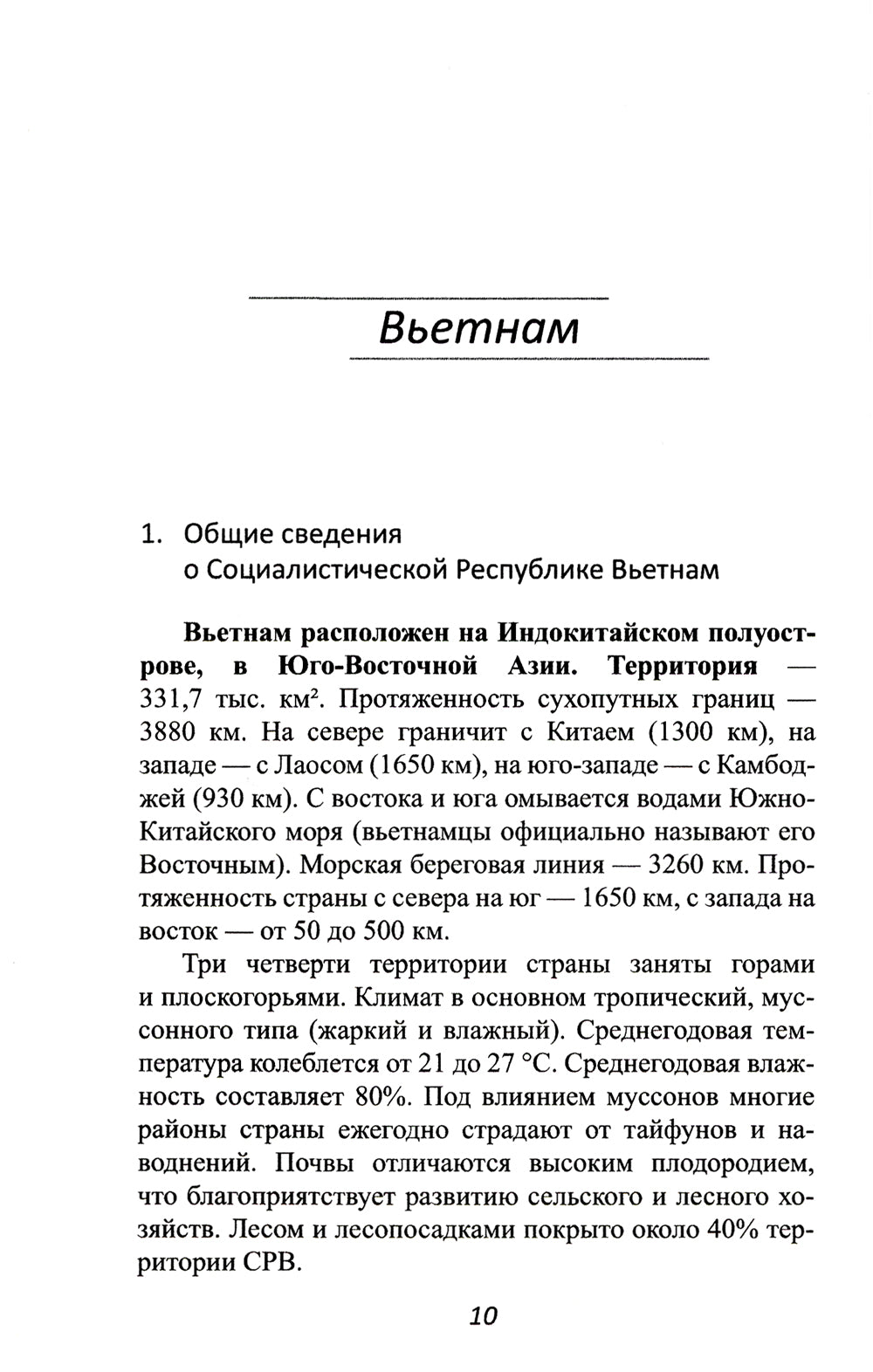 Les États indonésiens à la XXIème année : plusieurs systèmes politiques : monographie