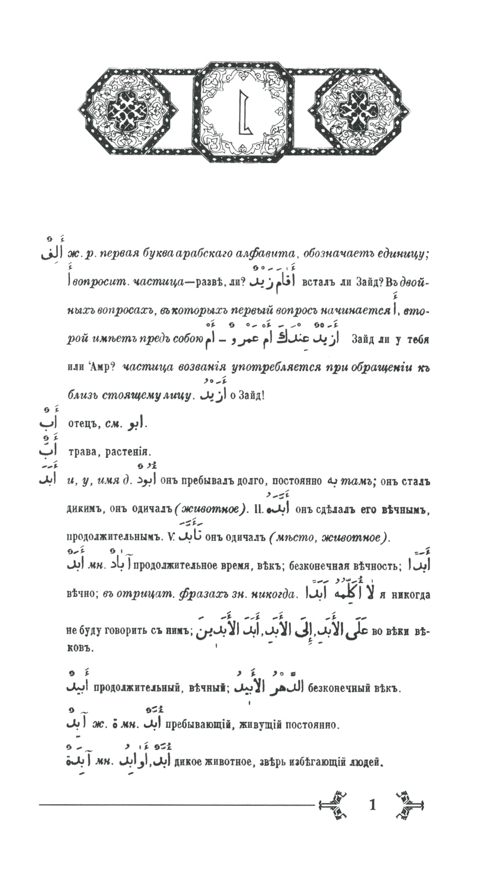 Арабско-русский словарь к Корану и хадисам