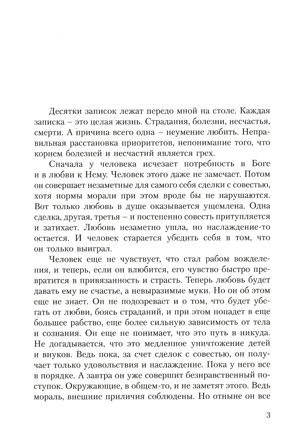 Опыт выживания. Ч. 2. Человек есть любовь